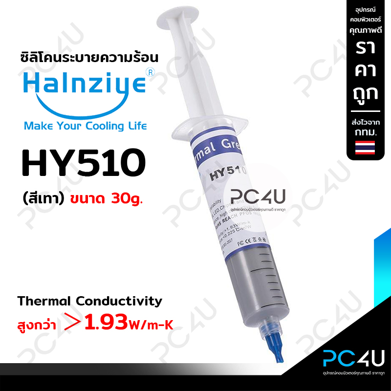 ซลโคนระบายความรอน Halnziye หลอดใหญ25กรมสเทา HY510 นำความรอน 1 93