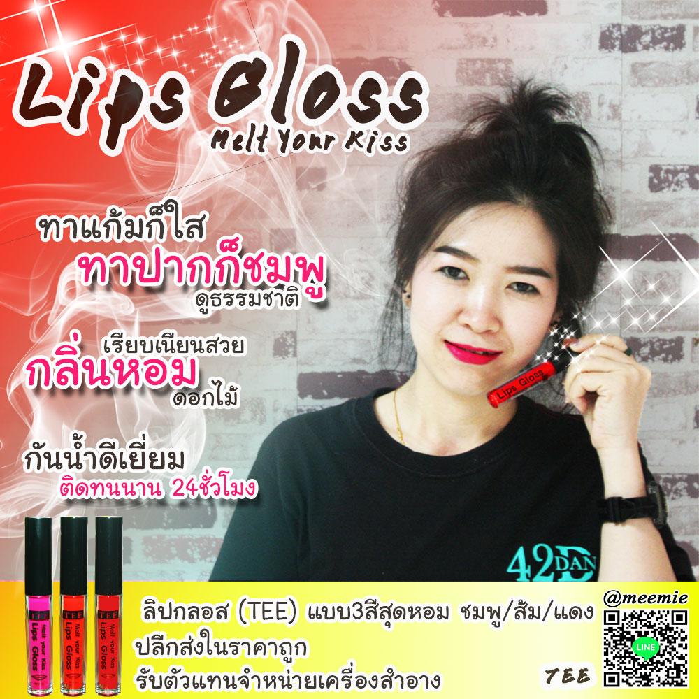 NEW...TEE Melt Your Klss Lips Gloss ลิปกลอสกลิ่นหอมเรียบเนียนทาแก้มก็ใสทาปากก็ชมพู กันน้ำดีเยี่ยม มี3สีแบบสุดเปรี้ยว ส้ม /ชมพู /แดง NEW...TEE Melt Your Klss Lips Gloss ลิปกลอสกลิ่นหอมเรียบเนียนทาแก้มก็ใสทาปากก็ชมพู กันน้ำดีเยี่ยม มี3สีแบบสุดเปรี้ยว ส้ม /ชมพู /แดง