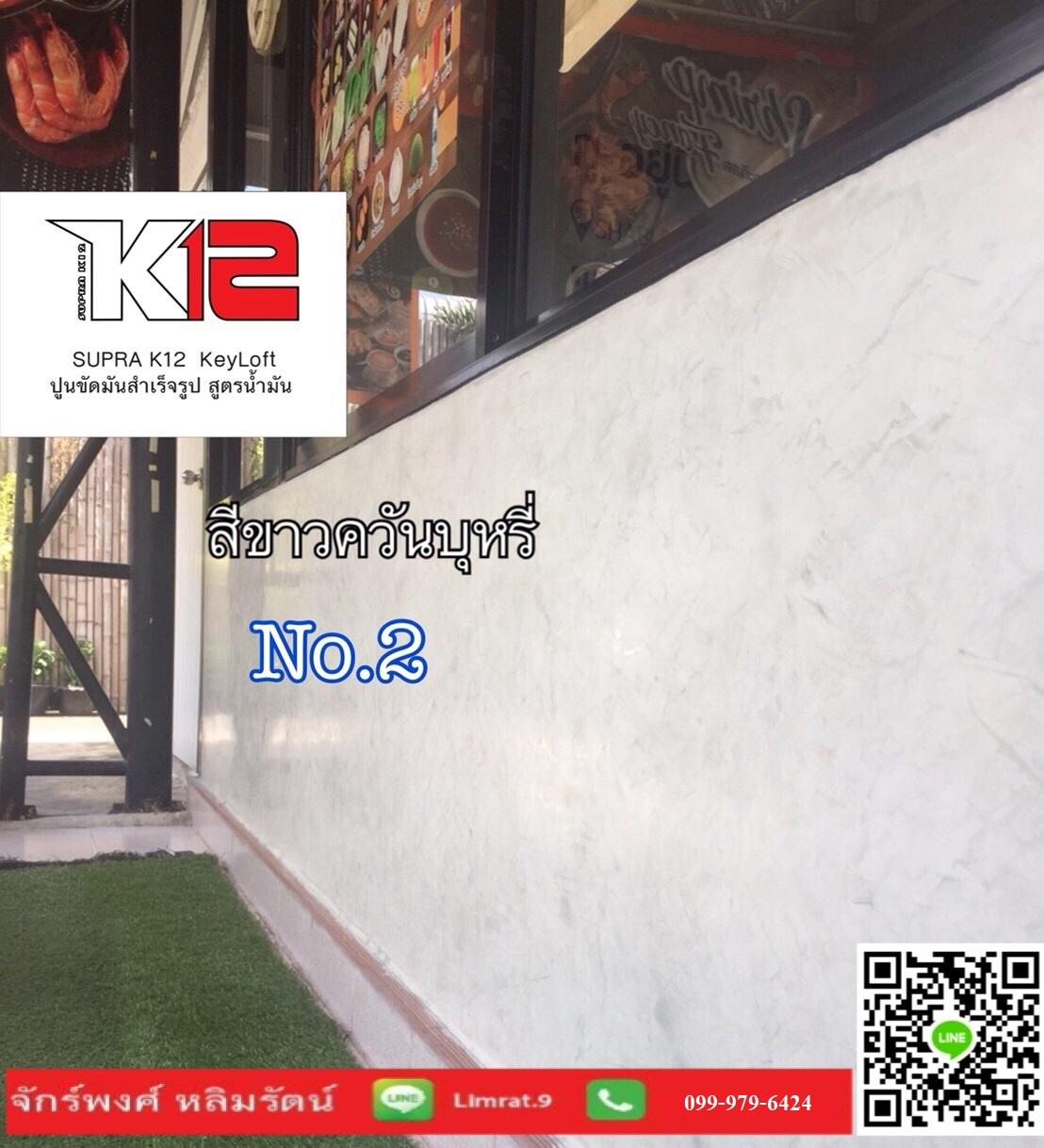 KeyLoft NO.2 ขาวควัน Executive Grey สี. ปูนลอฟท์ ปูนสี ปูนขัดมัน ปูนฉาบผนัง ปูนฉาบพื้น ปูนแต่งบ้าน ปูนสวย ปูน DIY ปูนสไตล์โมเดิร์นลอฟท์ ปูนฉาบพื้น ปูนฉาบผนัง ลอฟท์ Loft สำเร็จรูป