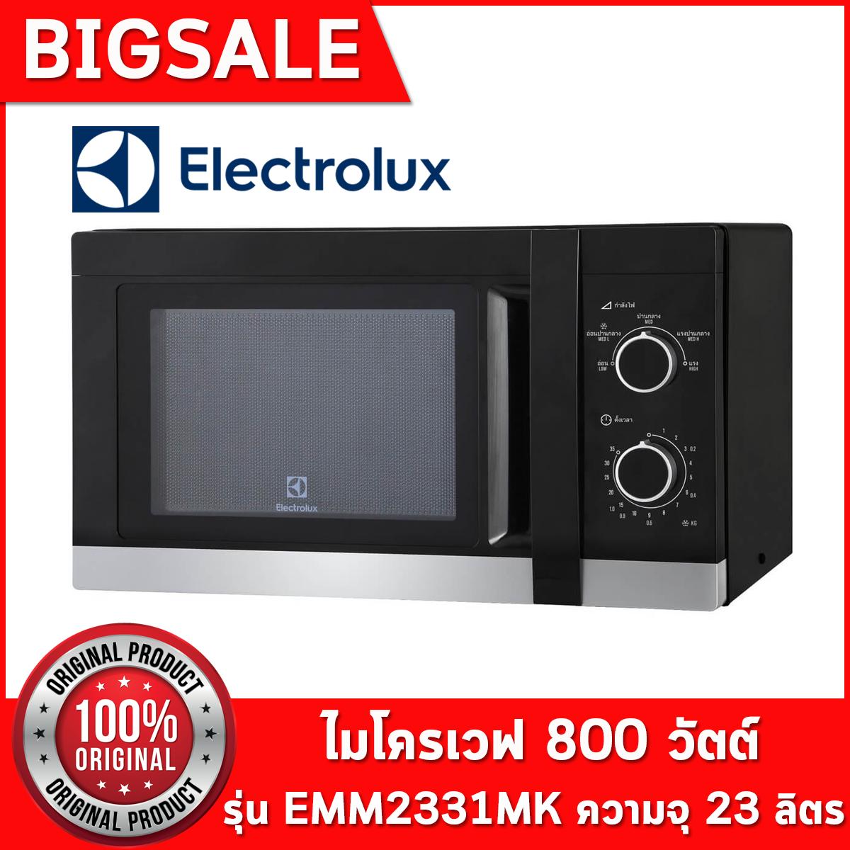 เตาไมโครเวฟ Electrolux รุ่น EMM2331MK ไมโครเวฟ ดีไซน์ใหม่ทันสมัย เตาอบไมโครเวฟ ความจุ 23 ลิตร 800 วัตต์ สะดวก ใช้งานง่าย เตาไมโครเวฟ Electrolux รุ่น EMM2331MK ไมโครเวฟ ดีไซน์ใหม่ทันสมัย เตาอบไมโครเวฟ ความจุ 23 ลิตร 800 วัตต์ สะดวก ใช้งานง่าย