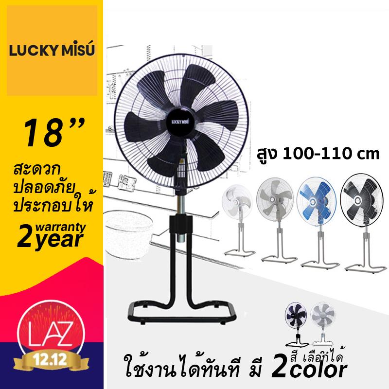 Lucky Misu พัดลมตั้งพื้น สไลด์ใบอลูมิเนียม 18 Lucky Misu พัดลมตั้งพื้น สไลด์ใบอลูมิเนียม 18