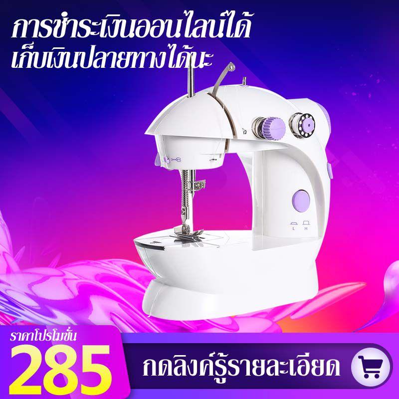 จักรเย็บผ้าขนาดเล็ก พกพาสะดวก รุ่น (สีม่วง) แถมฟรี อุปกรณ์เย็บผ้า อุปกรณ์เย็บผ้า