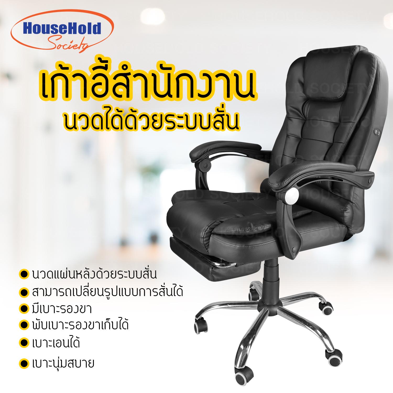 HHsociety เก้าอี้นวด เก้าสำนักงาน เก้าอี้ผู้บริหาร เก้าอี้พักผ่อน เก้าอี้ทำงาน เก้าอี้ รุ่น RC-09-1 หมุนได้ 360 องศา (ระบบสั่นไฟฟ้า)