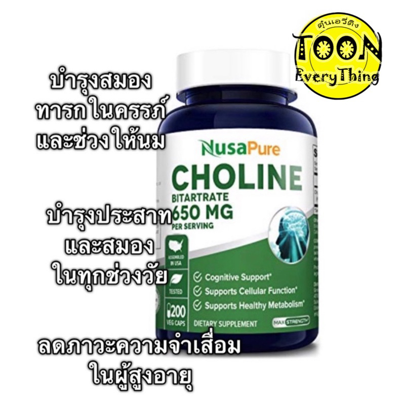 NusaPure Choline 650 Mg 200 Caps DB USA Import ThaiPick