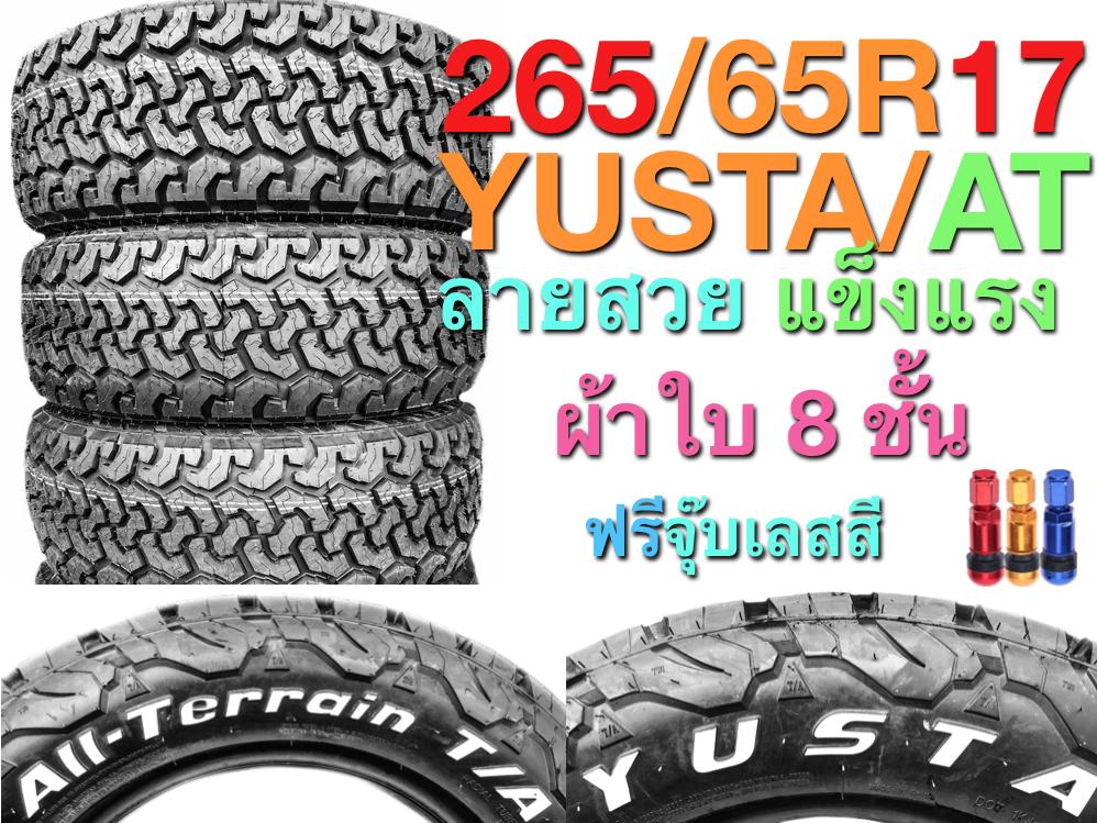 265/65R17
