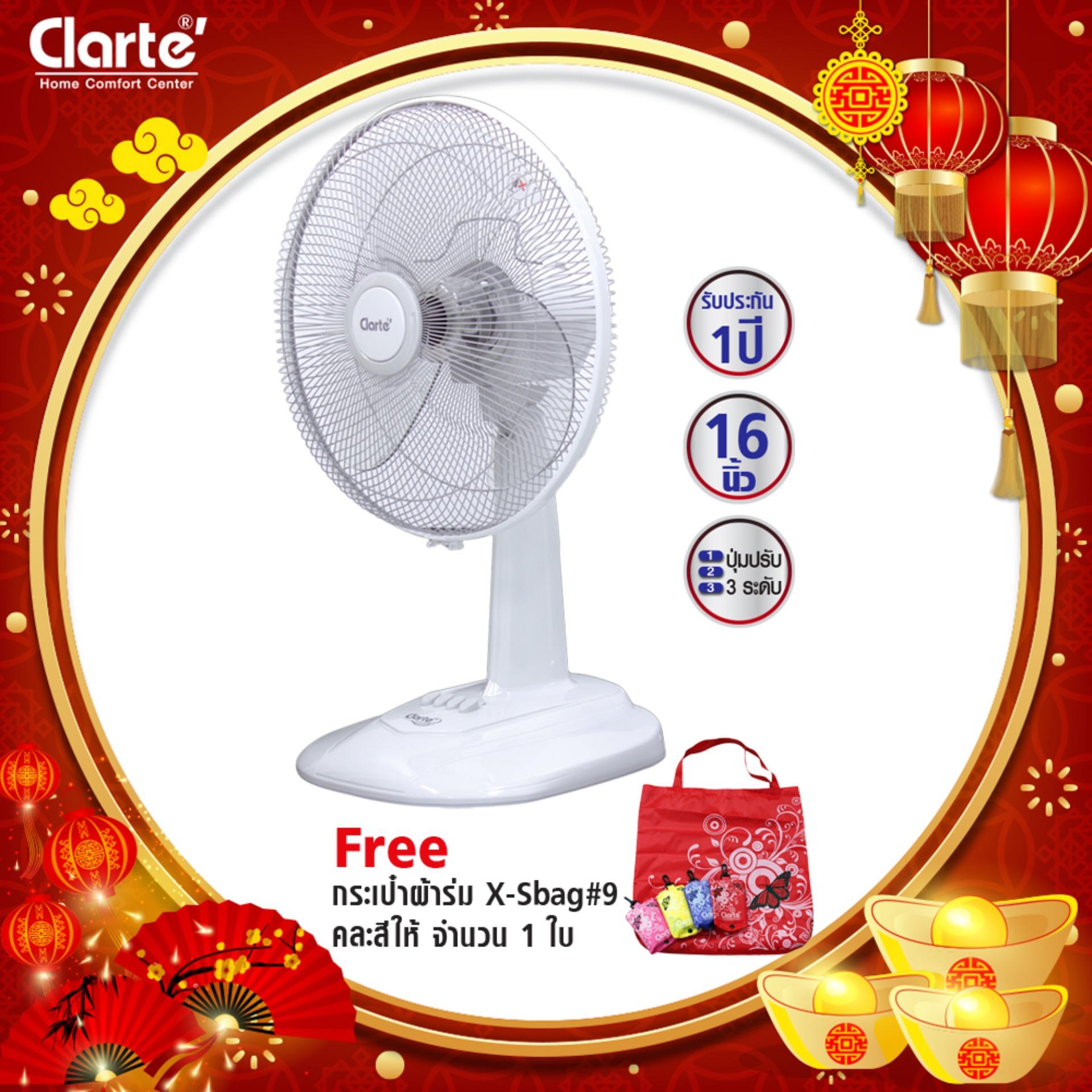 Clarte' พัดลมตั้งโต๊ะ 16 นิ้ว รุ่น CTFB16WH (สีขาว)