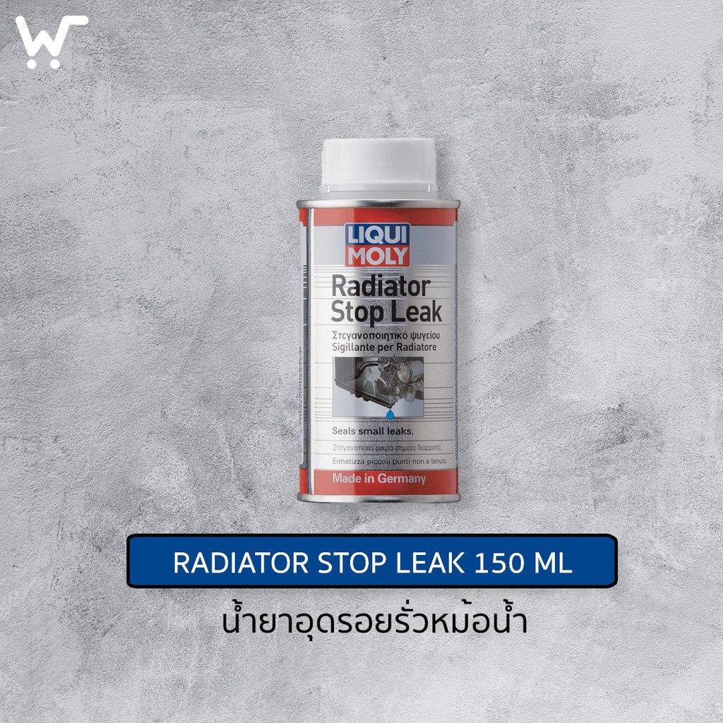 ลคว โมล นำยาอดรอยรวหมอนำ 150 มล Liqui Moly Radiator Stop