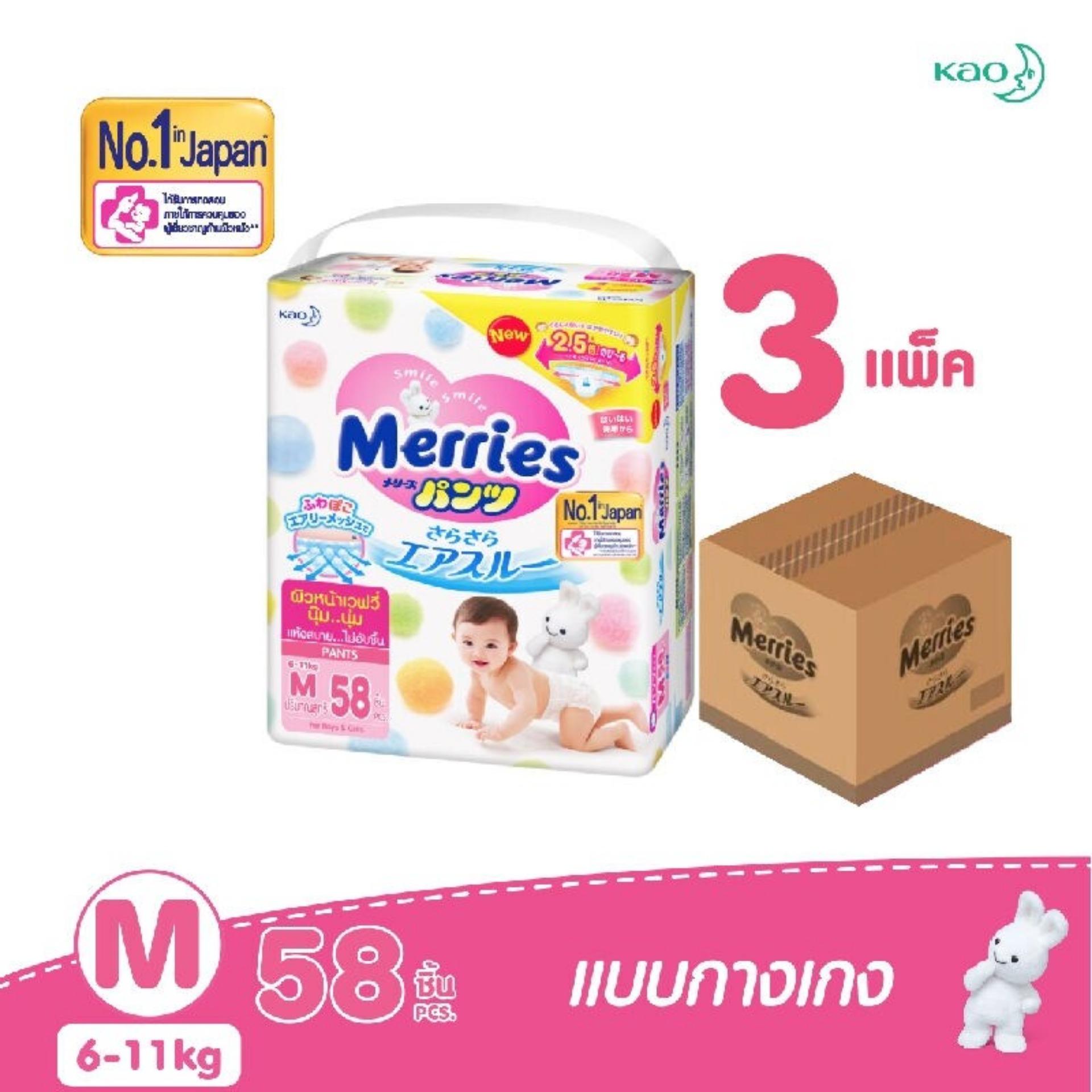 ขายยกลัง Merries เมอร์รี่ ผ้าอ้อมเด็ก ผ้าอ้อมเด็กแบบกางเกง ไซส์ M 58 ชิ้น (3 แพค) ขายยกลัง Merries เมอร์รี่ ผ้าอ้อมเด็ก ผ้าอ้อมเด็กแบบกางเกง ไซส์ M 58 ชิ้น (3 แพค)