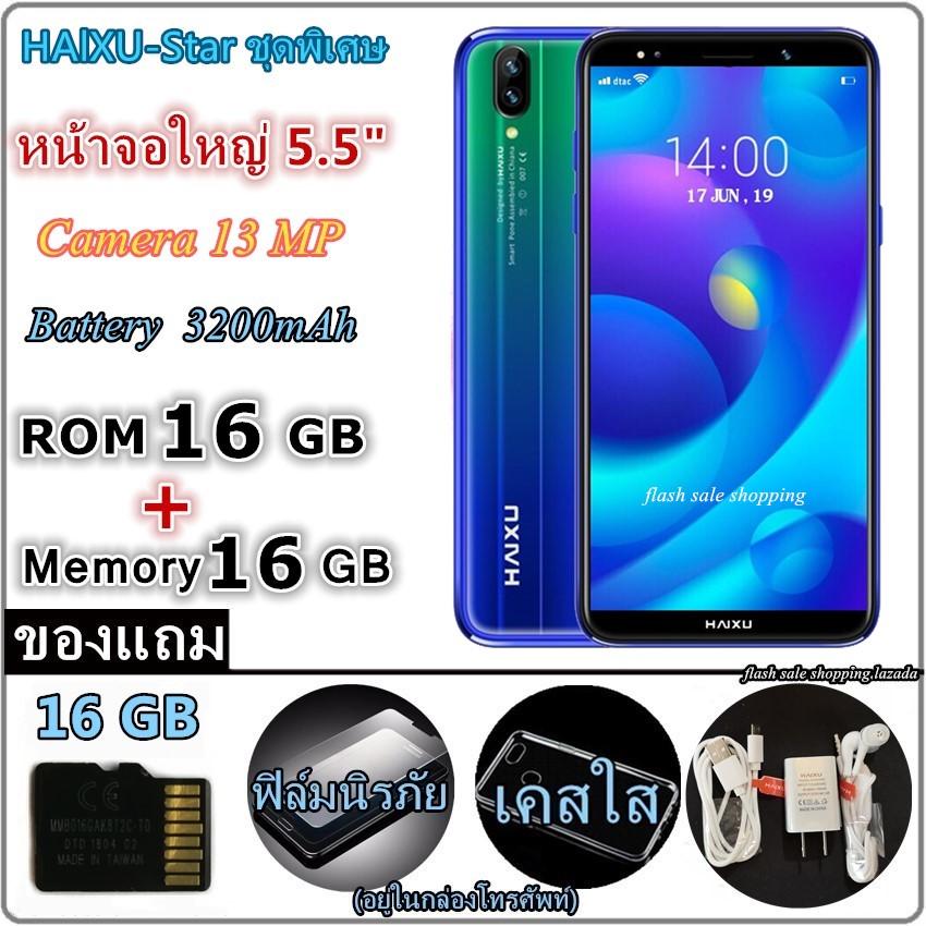 HAlXU 5.5" 32GB (ROM 16GB+แถม Memory 16GB )Battery 3200mAh/Camera 13 MP/สเปคแท้/เครื่องแท้ ประกันศูนย์1ปี/ โทรศัพท์ มือถือ รุ่นใหม่ล่าสุด ราคาถูก SmartPhone flash sale shopping ใหม่ New 2019 #ราคาถูกที่สุด Star ชุดพิเศษ
