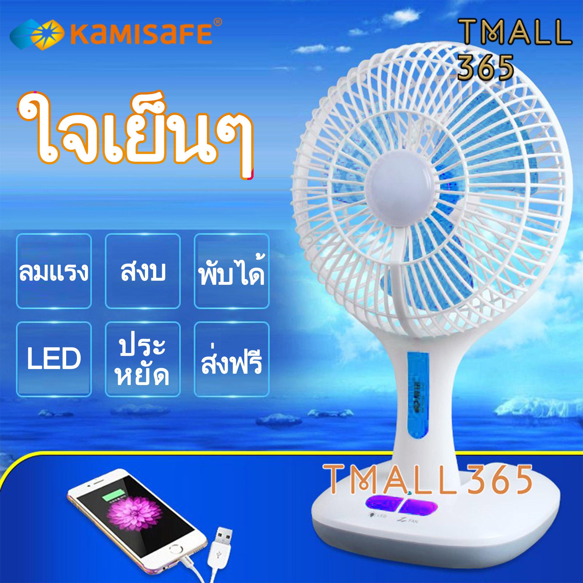 Tmall365-Kamisafe พัดลมตั้งโต๊ะ พัดลมพกพา พร้อมโคมไฟ ชาร์ไฟบ้าน พัดลมขนาดเล็ก ชาร์จไฟ โซล่าเซลล์ เงียบสีฟ้า สีเขียว Tmall365-Kamisafe พัดลมตั้งโต๊ะ พัดลมพกพา พร้อมโคมไฟ ชาร์ไฟบ้าน พัดลมขนาดเล็ก ชาร์จไฟ โซล่าเซลล์ เงียบสีฟ้า สีเขียว