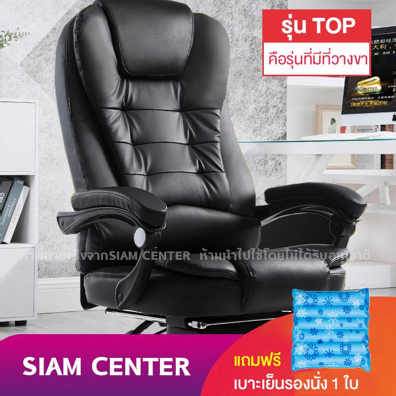 SIAM เก้าอี้สำนักงาน เก้าอี้ออฟฟิศ เก้าอี้ผู้บริหาร มีระบบนวด นั่งสบายมาก หรูหรา แข็งแรง Furniture Office chair SIAM เก้าอี้สำนักงาน เก้าอี้ออฟฟิศ เก้าอี้ผู้บริหาร มีระบบนวด นั่งสบายมาก หรูหรา แข็งแรง Furniture Office chair