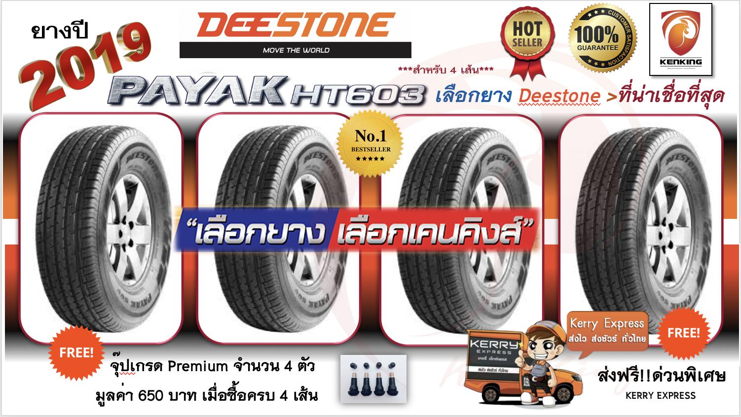 Deestone
