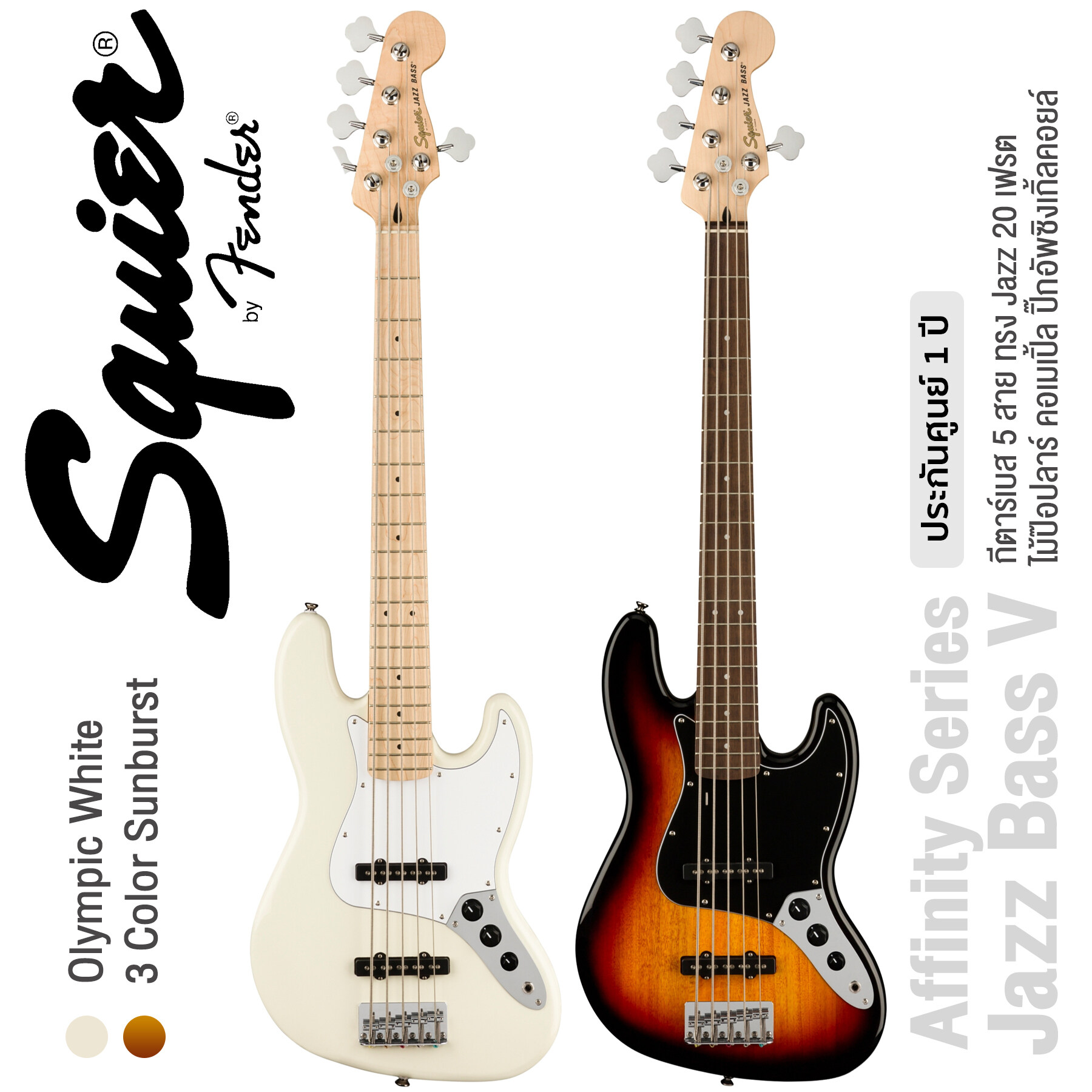 Fender Squier Affinity Jazz Bass V กตารเบส 5 สาย ทรง Jazz บอดไม