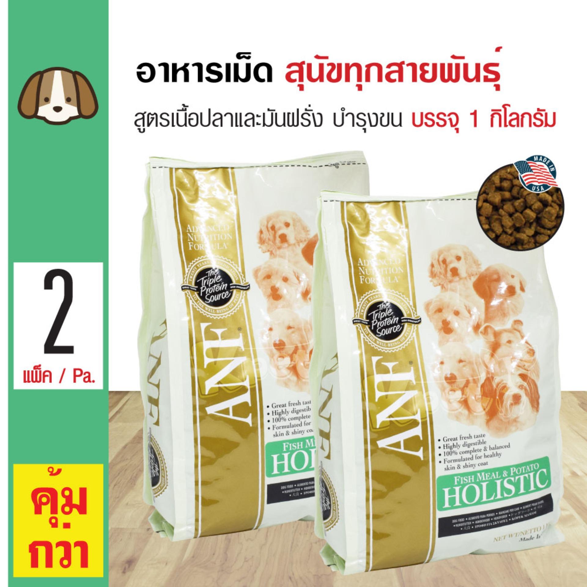 ANF Holistic Fish อาหารสุนัข สูตรเนื้อปลาและมันฝรั่ง (เม็ดเล็ก) บำรุงผิวหนังและขน สำหรับสุนัขทุกวัย (1 กิโลกรัม/ถุง) x 2 ถุง