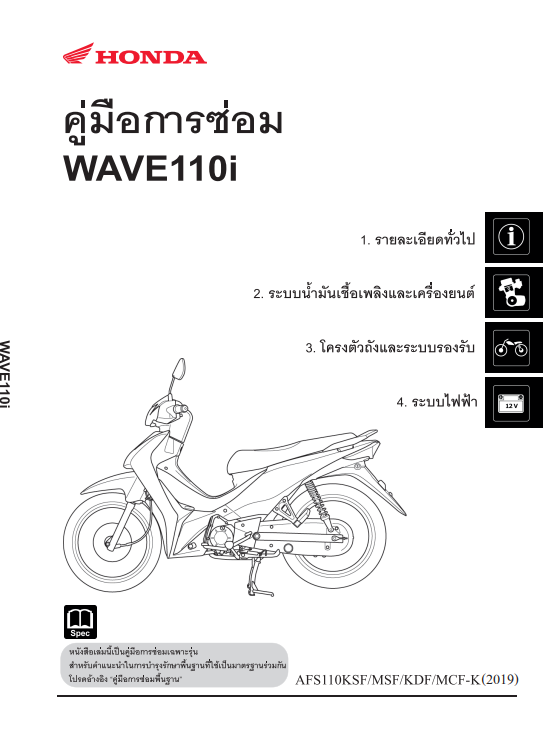 Honda Wave I S S Pdf