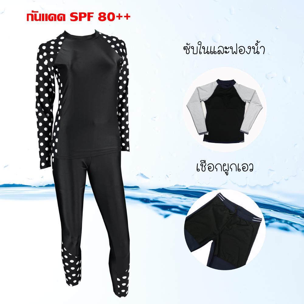 ชุดว่ายน้ำ ชุดว่ายน้ำหญิง สีดำ กรม แขนยาวขายาว กันแดดมีซับด้านใน M511 SIZE XL-3XL