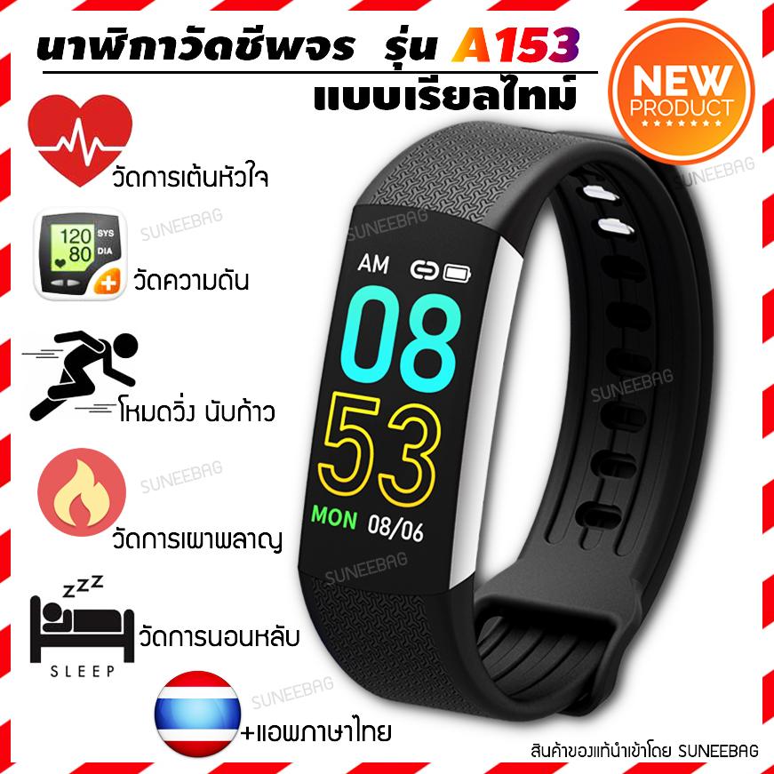 นาฬิกาออกกําลังกาย สายรัดข้อมือเพื่อสุขภาพ วัดอัตราการเต้นหัวใจ นับก้าวเดินวิ่ง คำนวณการนอน คำนวณการเผาพลาญ ระบบแจ้งเตือน สำหรับ Smartphone Android iOS (A153) สายรัดข้อมือเพื่อสุขภาพ อุปกรณ์ไอทีสวมใส่ สี : สีดำ-479036411 นาฬิกาออกกําลังกาย สายรัดข้อมือเพื่อสุขภาพ วัดอัตราการเต้นหัวใจ นับก้าวเดินวิ่ง คำนวณการนอน คำนวณการเผาพลาญ ระบบแจ้งเตือน สำหรับ Smartphone Android iOS (A153) สายรัดข้อมือเพื่อสุขภาพ อุปกรณ์ไอทีสวมใส่ สี : สีดำ-479036411