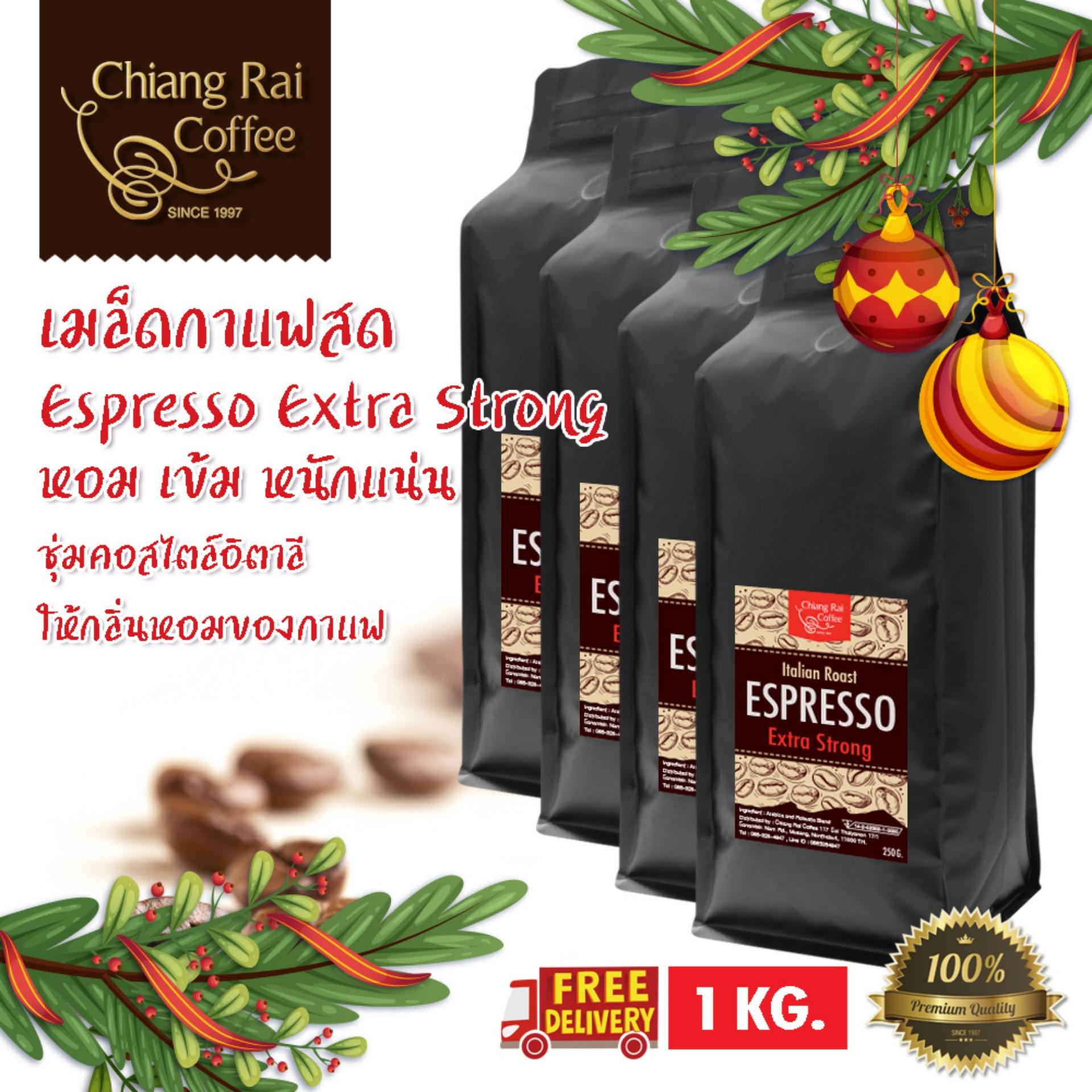 กาแฟคั่ว Espresso Extra Strong หอม เข้ม หนักแน่น น้ำหนัก 250 กรัม 4 ถุง กาแฟคั่ว Espresso Extra Strong หอม เข้ม หนักแน่น น้ำหนัก 250 กรัม 4 ถุง