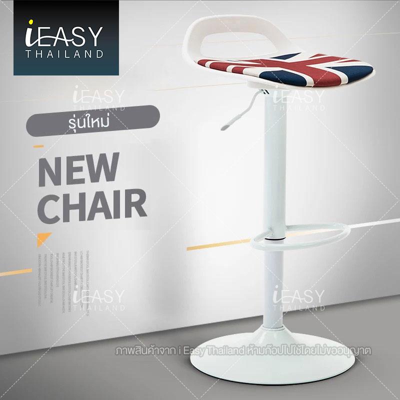 iEasy เก้าอี้บาร์ เก้าอี้บาร์สตูล เก้าอี้บาร์สูง Bar Stools มี 2 สี 2 ลายให้เลือก สีดำ สีขาว รุ่น JD24 และ JD31 iEasy เก้าอี้บาร์ เก้าอี้บาร์สตูล เก้าอี้บาร์สูง Bar Stools มี 2 สี 2 ลายให้เลือก สีดำ สีขาว รุ่น JD24 และ JD31