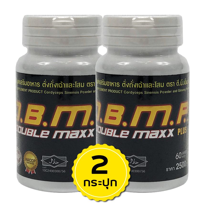 จำนวน 2 กระปุก (ST) Double MAXX PLUS 60 แคปซูล (ดับเบิ้ลแม็กซ์ พลัส สูตรใหม่) จำนวน 2 กระปุก (ST) Double MAXX PLUS 60 แคปซูล (ดับเบิ้ลแม็กซ์ พลัส สูตรใหม่)