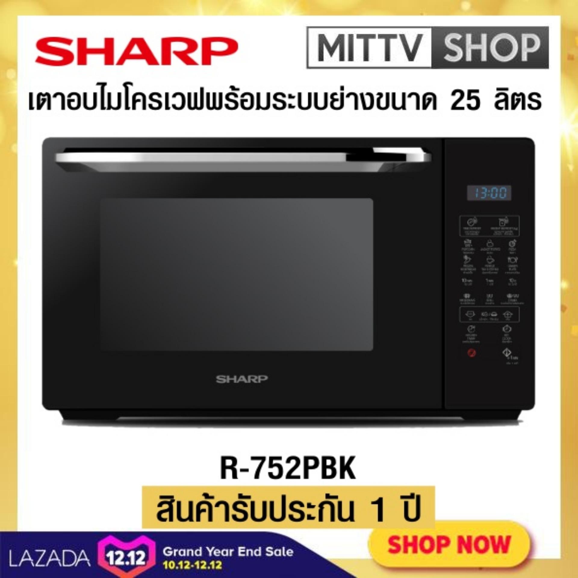 SHARP เตาอบไมโครเวฟพร้อมระบบย่างขนาด 25ลิตร รุ่น R-752PBK
