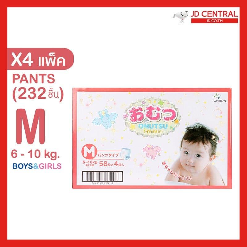 โปรโมชั่น แพ็ค 4 สุดคุ้ม Omutsu ผ้าอ้อมเด็ก โอมุสึ แบบเทปและกางเกง ไซส์ NB-L สำหรับเด็กชายและหญิง ของแท้ 100% ราคาถูก พร้อมส่ โปรโมชั่น แพ็ค 4 สุดคุ้ม Omutsu ผ้าอ้อมเด็ก โอมุสึ แบบเทปและกางเกง ไซส์ NB-L สำหรับเด็กชายและหญิง ของแท้ 100% ราคาถูก พร้อมส่