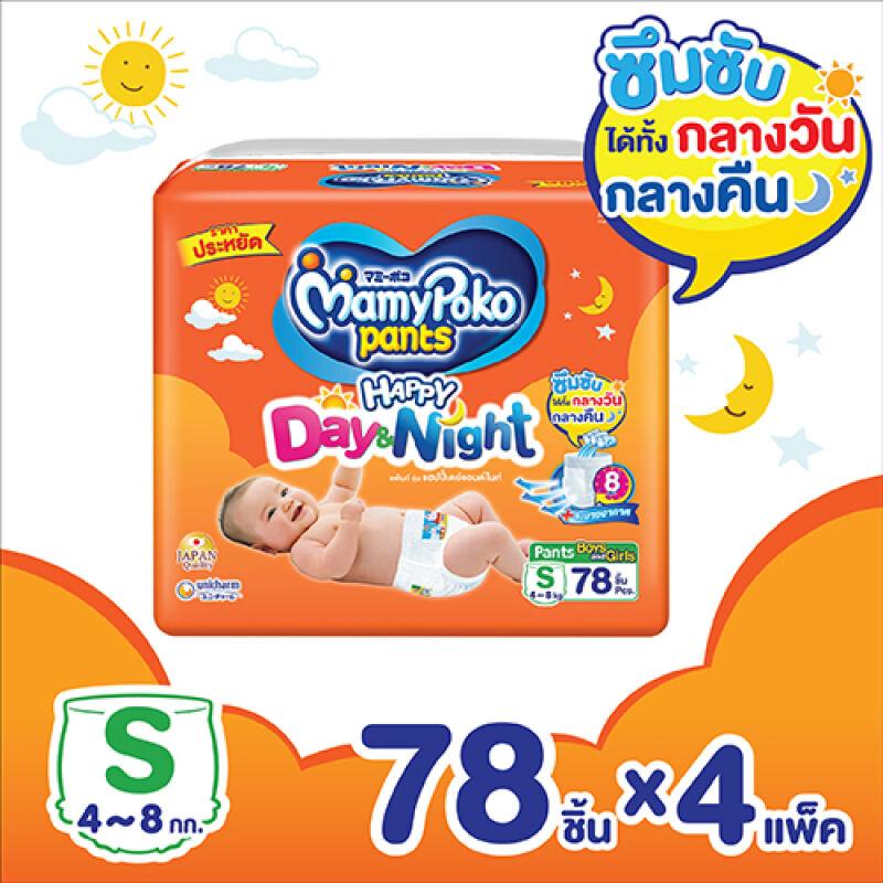 มามี่โพโค แพ้นท์ แฮปปี้เดย์แอนด์ไนท์ ไซส์ S 78 ชิ้น (4 แพ็ค) มามี่โพโค แพ้นท์ แฮปปี้เดย์แอนด์ไนท์ ไซส์ S 78 ชิ้น (4 แพ็ค)