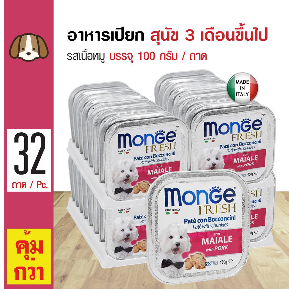 Monge Fresh Pork อาหารสุนัข อาหารเปียก สูตรเนื้อหมู สำหรับสุนัข 3 เดือนขึ้นไป (100 กรัม/ถาด) x 32 ถาด