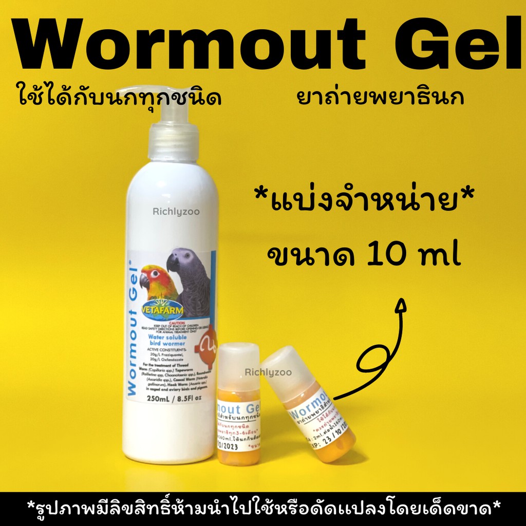 Wormout Gel Vetafarm