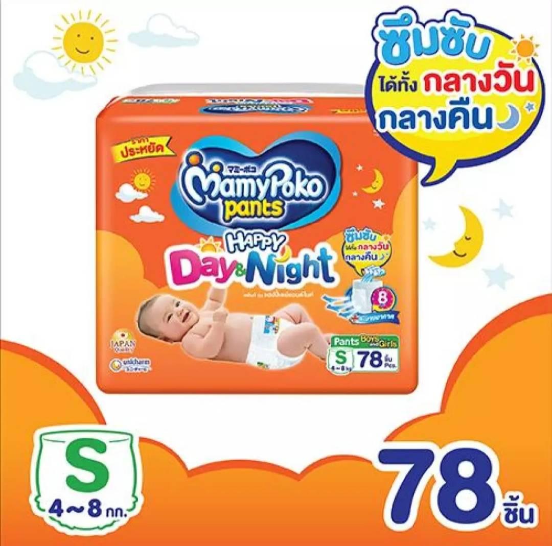 (ไซส์ S-XXL) ?#ส่งฟรีเคอรี่ ผ้าอ้อมสำเร็จรูป มามี่โพโค เดย์แอนด์ไนท์ ห่อใหญ่