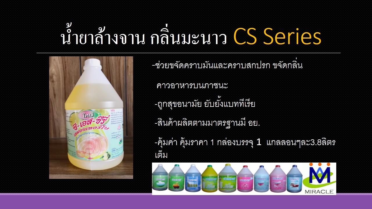 น้ำยาล้างจานกลิ่นมะนาวสูตรเข้มข้น