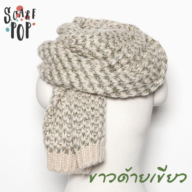 ผ้าพันคอไหมพรมถักฟู สไตล์เกาหลี ผ้าพันคอไหมพรมถักฟู สไตล์เกาหลี
