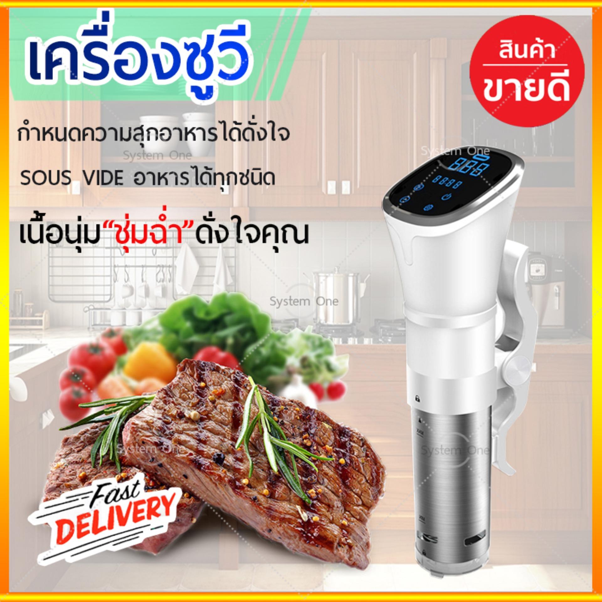 เครื่องsousvide แถมฟรีถุงสูญญากาศ เครื่องซูวี (กำลังไฟฟ้า 1200 วัตต์ ) หม้อสแตนเลส หม้อนึ่งไฟฟ้า แถมฟรีถุงสูญญากาศ เครื่องsousvide แถมฟรีถุงสูญญากาศ เครื่องซูวี (กำลังไฟฟ้า 1200 วัตต์ ) หม้อสแตนเลส หม้อนึ่งไฟฟ้า แถมฟรีถุงสูญญากาศ