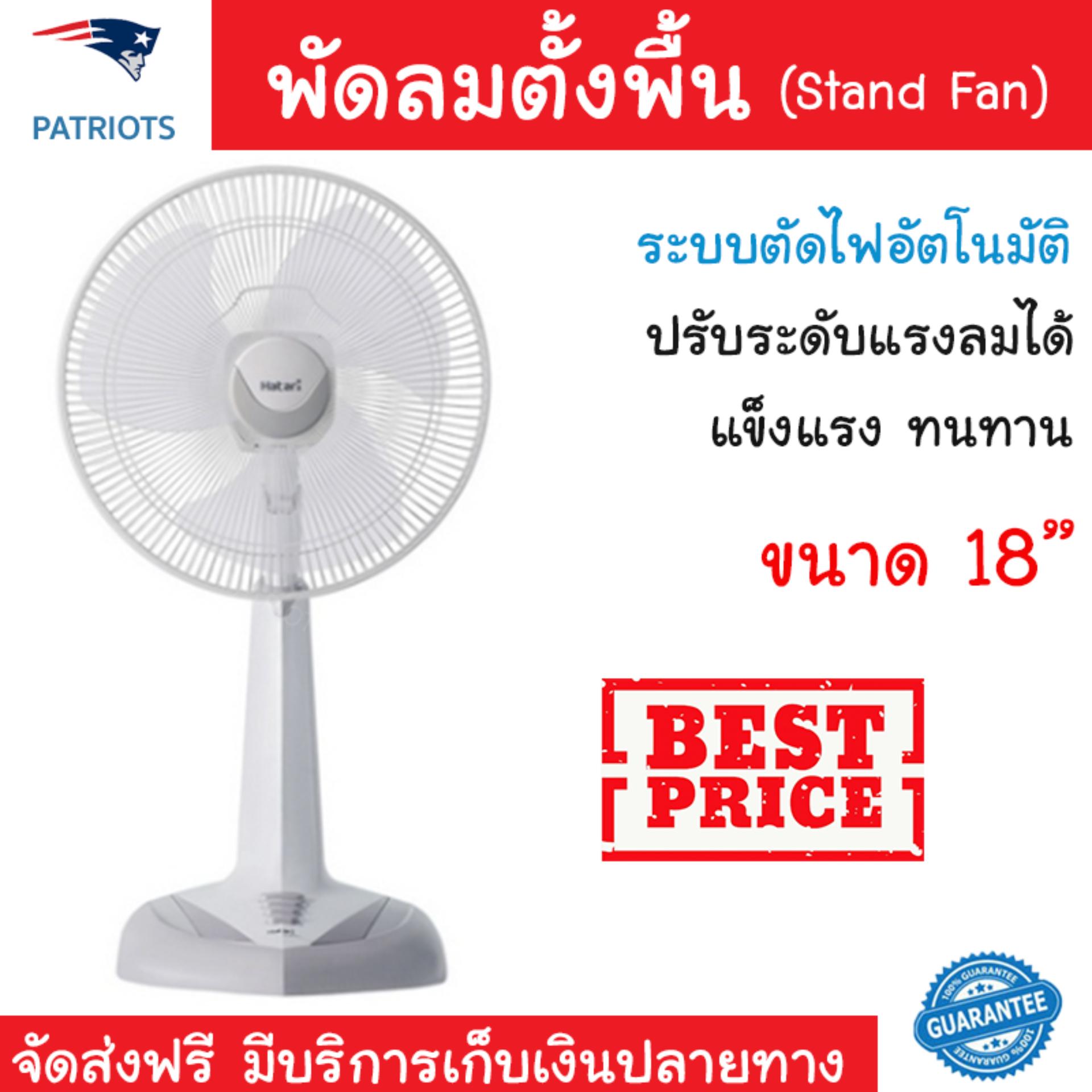 พัดลมตั้งพื้น รุ่นใหม่ล่าสุด พัดลมสไลด์ 18 นิ้ว HATARI HE-S18M1 ลมแรงกว่า แถมยังประหยัดไฟ ปรับความแรงได้หลายระดับ พัดลมตั้งพิ้น จัดส่งฟรีทั่วประเทศ Electric Fan พัดลมตั้งพื้น รุ่นใหม่ล่าสุด พัดลมสไลด์ 18 นิ้ว HATARI HE-S18M1 ลมแรงกว่า แถมยังประหยัดไฟ ปรับความแรงได้หลายระดับ พัดลมตั้งพิ้น จัดส่งฟรีทั่วประเทศ Electric Fan