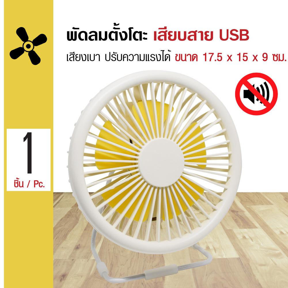 Mini Metal Fan พัดลมตั้งโตะ ขาตั้งเหล็ก กว้าง 6 นิ้ว ปรับได้ 3 ระดับ เสียงเบา ขนาด 17.5x15x9 ซม. แถมฟรี! สายชาร์จ USB Mini Metal Fan พัดลมตั้งโตะ ขาตั้งเหล็ก กว้าง 6 นิ้ว ปรับได้ 3 ระดับ เสียงเบา ขนาด 17.5x15x9 ซม. แถมฟรี! สายชาร์จ USB