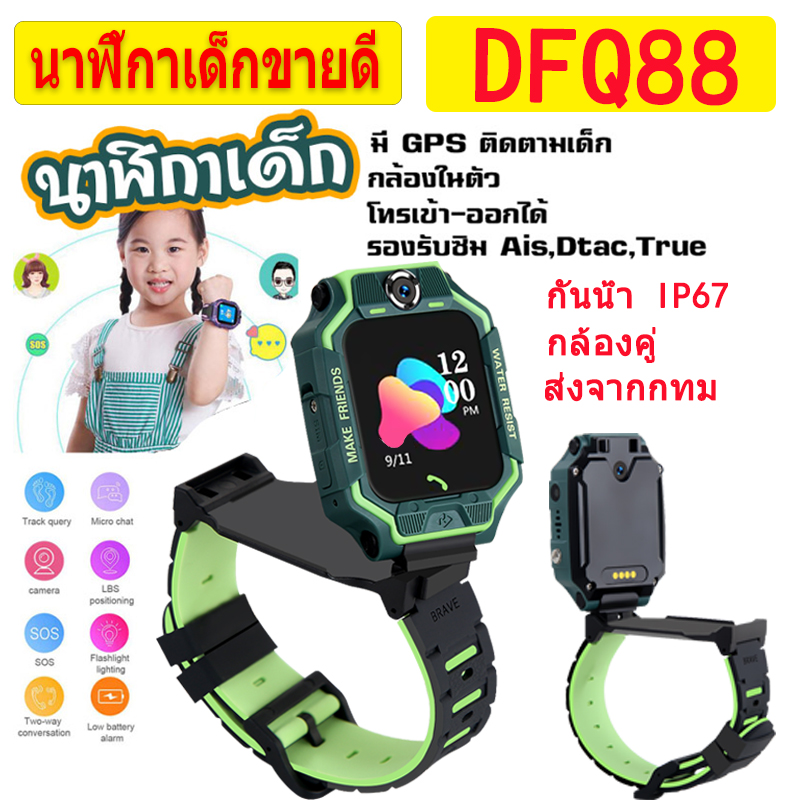 【ส่งฟรีจากประเทศไทย】นาฬิกาสมาทวอช2021ล่าสุด Q88PRO พร้อมส่งนาฬิกาเด็กผญ นาฬิกาข้อมือเด็กโทรได้ กล้องหน้าหลัง นาฟิกา โทรศัพท์มือถือ เด็กผู้หญิง ผู้ชาย จอยกได้ เมนูภาษาไทย กันน้ำงานแท้ นาฬิกาสมาทวอช imoo สมารทวอทช ไอโม่ นาฬิกาสมาทวอช แชทได้ GPS ตำแหน่งเด็ก