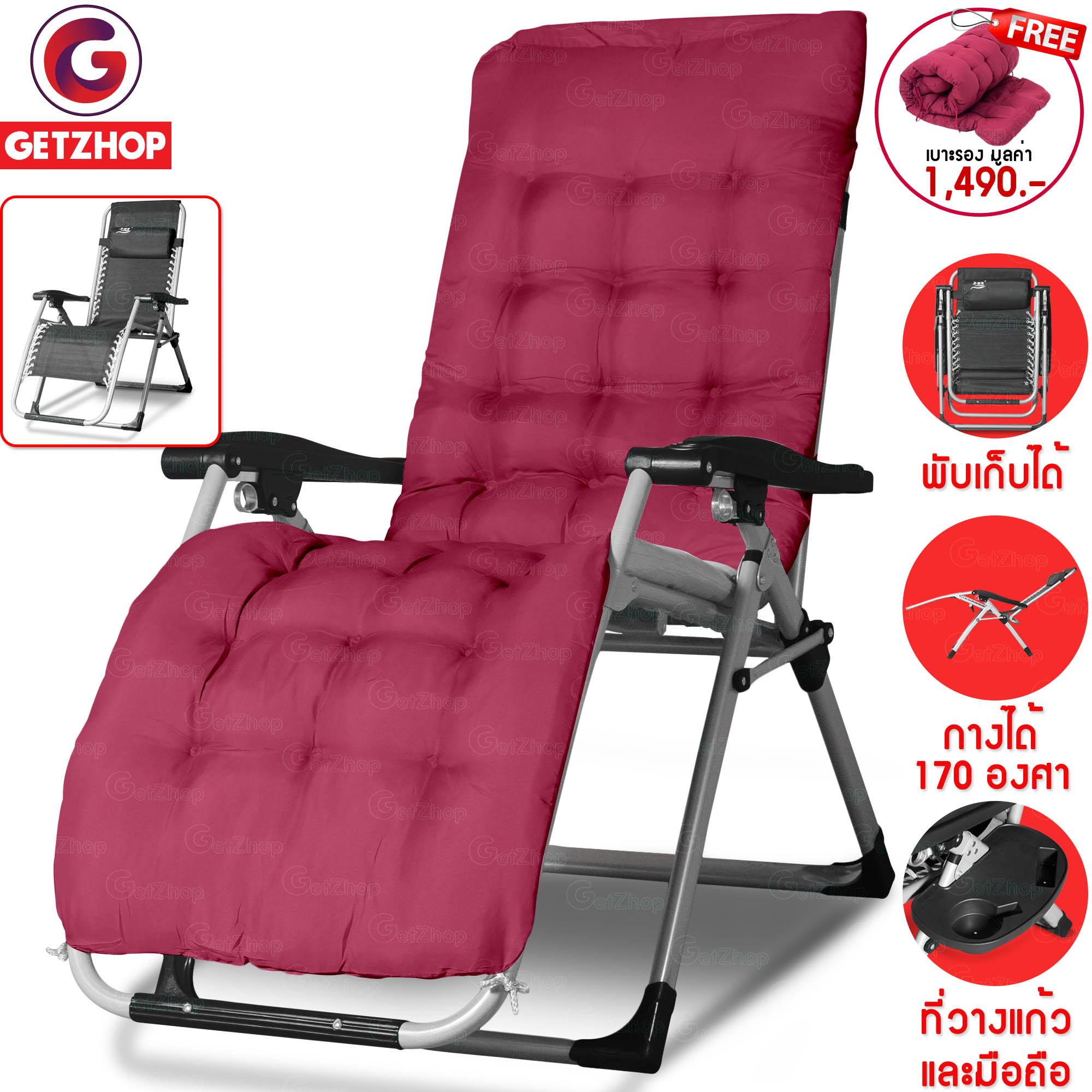Getzhop เก้าอี้พักผ่อน เก้าอี้ปรับเอนนอน เก้าอี้พับได้ พร้อม ที่วางแก้ว wuqibao รุ่น WQB-C101 แถมฟรี! เบาะรองนอนพร้อมอุปกรณ์ Getzhop เก้าอี้พักผ่อน เก้าอี้ปรับเอนนอน เก้าอี้พับได้ พร้อม ที่วางแก้ว wuqibao รุ่น WQB-C101 แถมฟรี! เบาะรองนอนพร้อมอุปกรณ์