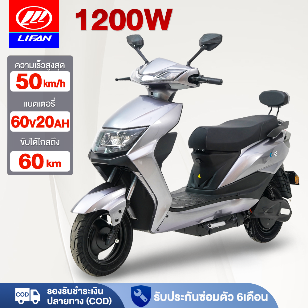 Lazbonus2 697บาท LIFAN OFFICIAL มอเตอรไซค ไฟฟา 60V20AH แบตเตอร