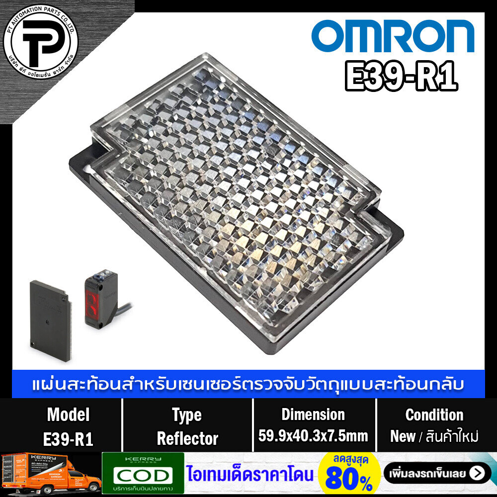 รเฟลกเตอร OMRON E39 R1 E39 R1S Reflector for Sensor แผนสะทอนแสง