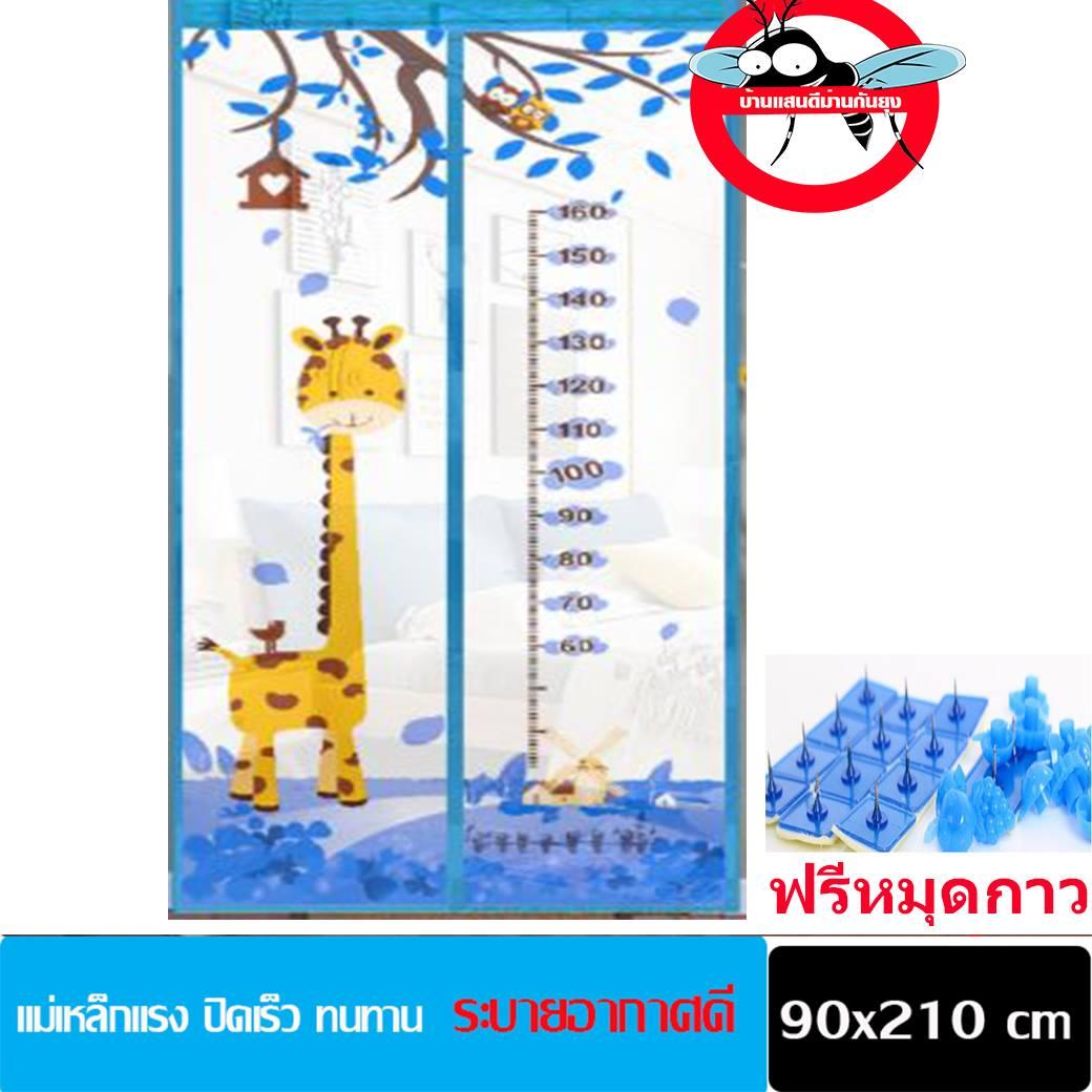 bannashop ขอเสนอ นวัตกรรมใหม่ของม่านประตูกันยุง เป็นแม่เหล็กตรงกลางสามารถเปิดปิดได้อย่างอัตโนมัติ ขนาดกว้าง90cm.ยาว210cm.ลายยีราฟ