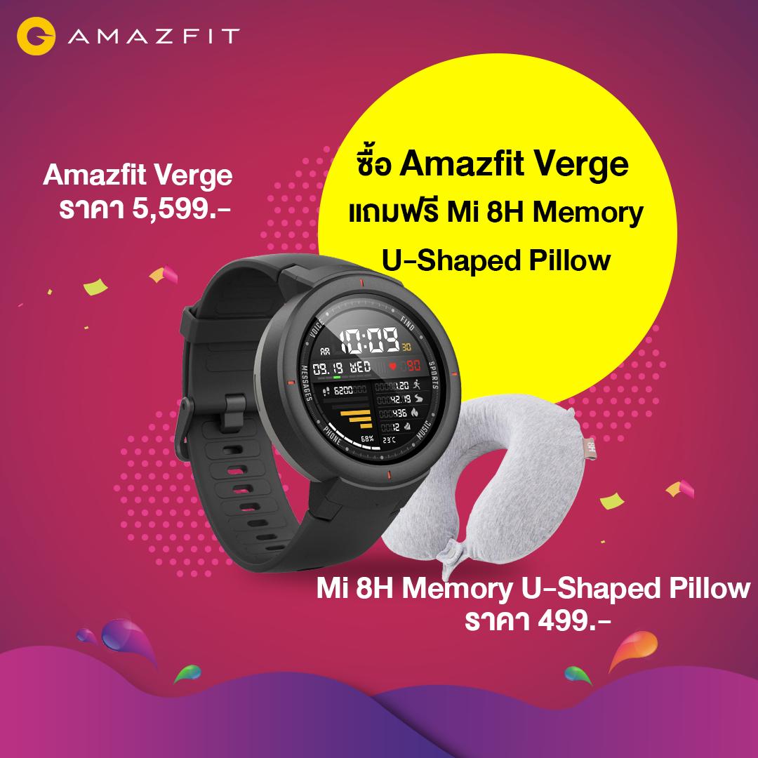 Amazfit Verge แถมหมอนรองคอ Amazfit Verge แถมหมอนรองคอ