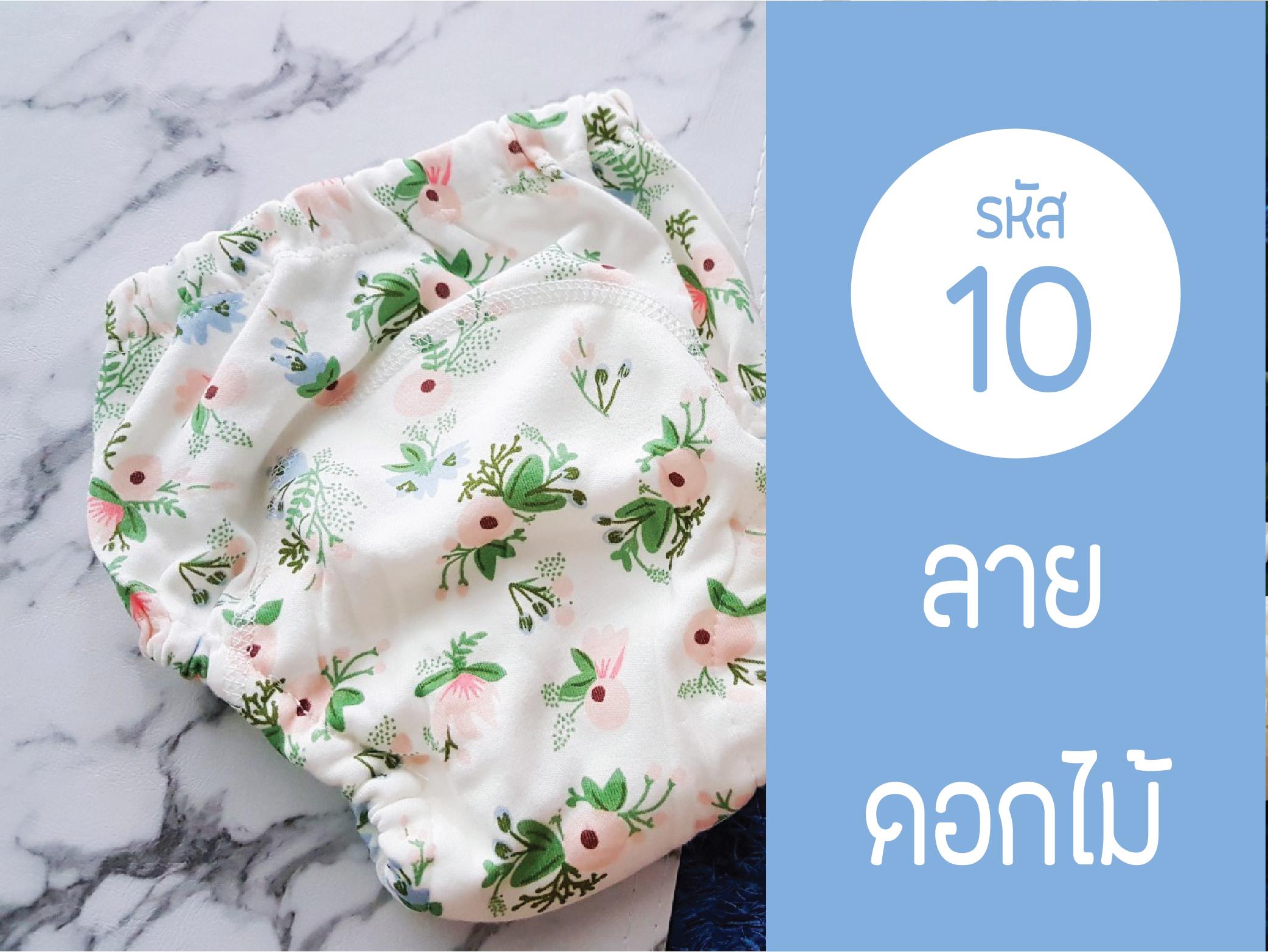กางเกงผ้าอ้อมซับฉี่ สำหรับฝึกฉี่ ฝึกเลิกแพมเพิส มีชั้น PVCกันน้ำ และซับน้ำหนา 6ชั้นเอวยางยืด (Size 80,90,100,110 ) กางเกงผ้าอ้อมซับฉี่ สำหรับฝึกฉี่ ฝึกเลิกแพมเพิส มีชั้น PVCกันน้ำ และซับน้ำหนา 6ชั้นเอวยางยืด (Size 80,90,100,110 )