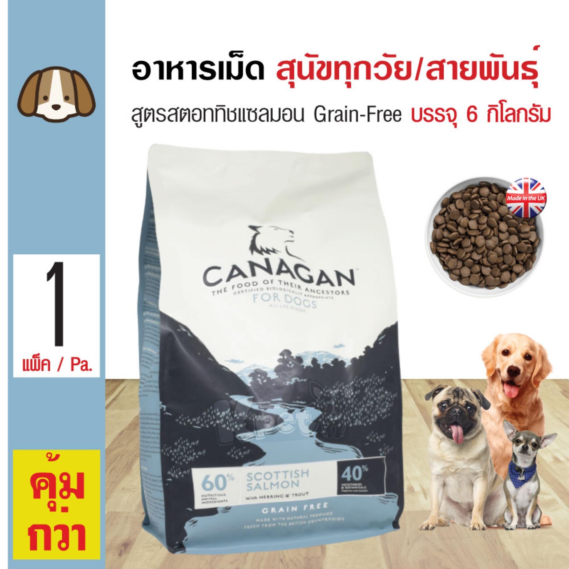 Canagan Dog Scottish Salmon อาหารสุนัข สูตรเนื้อปลาแซลมอน บำรุงขน สำหรับสุนัขทุกสายพันธุ์ (6 กิโลกรัม/กระสอบ) Canagan Dog Scottish Salmon อาหารสุนัข สูตรเนื้อปลาแซลมอน บำรุงขน สำหรับสุนัขทุกสายพันธุ์ (6 กิโลกรัม/กระสอบ)