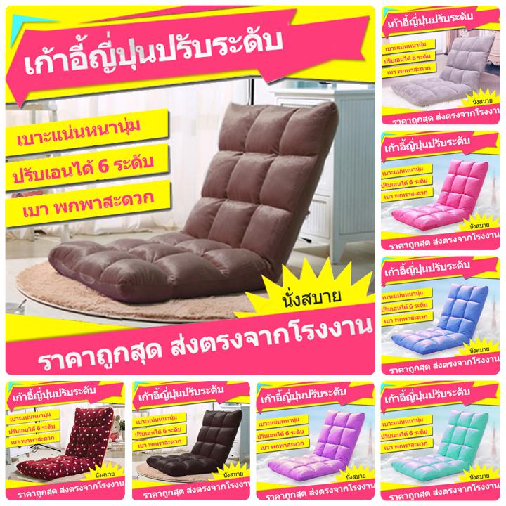 ❌ลด100บ.ทุกชิ้น!!❌Lyla โซฟาญี่ปุ่นปรับเอนได้ 6 ระดับ เบาะรองนั่ง เก้าอี้นั่งพื้น โซฟาญี่ปุ่น เก้าอี้ญี่ปุ่น เก้าอี้ญี่ปุ่นปรับนอน เก้าอี้ปรับนอน ❌ลด100บ.ทุกชิ้น!!❌Lyla โซฟาญี่ปุ่นปรับเอนได้ 6 ระดับ เบาะรองนั่ง เก้าอี้นั่งพื้น โซฟาญี่ปุ่น เก้าอี้ญี่ปุ่น เก้าอี้ญี่ปุ่นปรับนอน เก้าอี้ปรับนอน