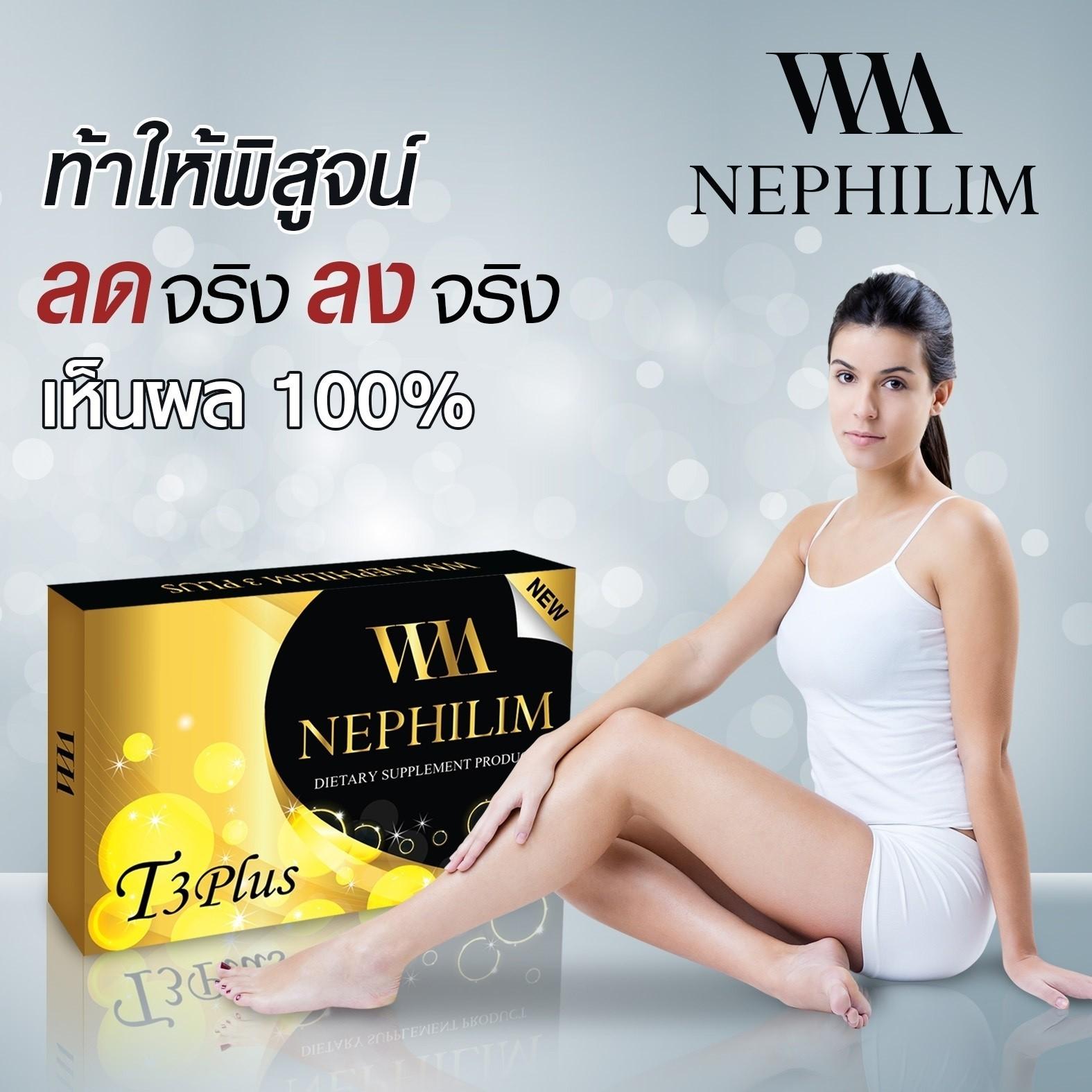 NEPHILIM เนฟิริม สูตร3 อาหารเสริมลดน้ำนหนัก (1กล่องทานได้ 7 วัน) NEPHILIM เนฟิริม สูตร3 อาหารเสริมลดน้ำนหนัก (1กล่องทานได้ 7 วัน)