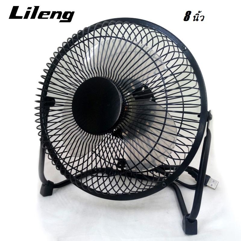 พัดลม USB Lileng-826 พัดลมตั้งโต๊ะ 8 นิ้ว พัดลมพกพา ปรับหมุนเปลี่ยนได้ 360 องศา ปรับความแรงได้ 2 ระดับ พัดลม USB Lileng-826 พัดลมตั้งโต๊ะ 8 นิ้ว พัดลมพกพา ปรับหมุนเปลี่ยนได้ 360 องศา ปรับความแรงได้ 2 ระดับ