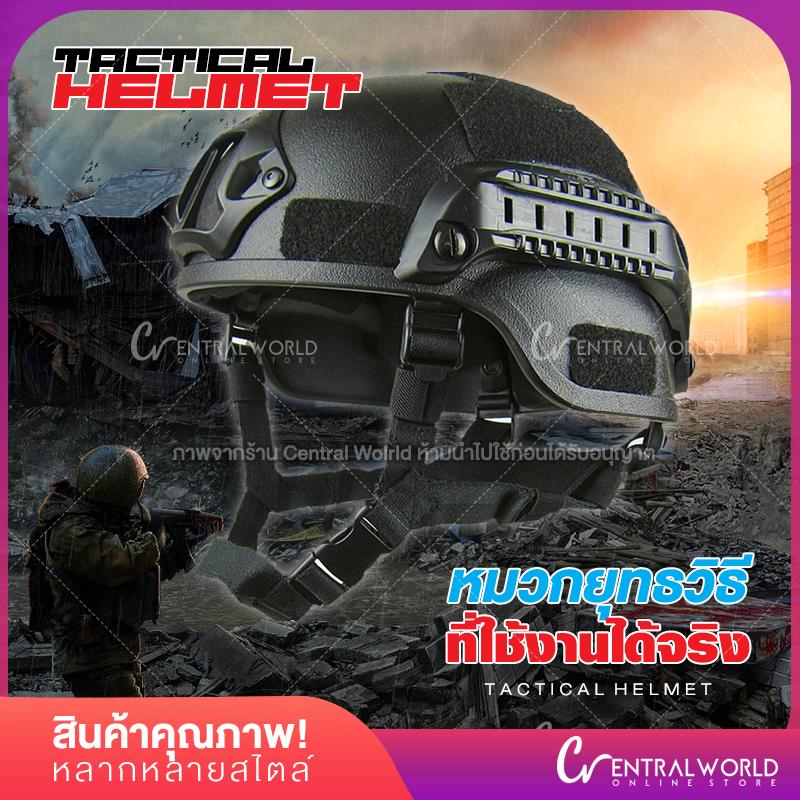 คูปอง หมวกนิรภัย Headwear Protector ยุทธวิธีเรียบง่ายกลางแจ้ง หมวกใส่ปั่นจักรยานสีดำ Central World Online Store HM2000B HM2000G Color family : ดำ คูปอง หมวกนิรภัย Headwear Protector ยุทธวิธีเรียบง่ายกลางแจ้ง หมวกใส่ปั่นจักรยานสีดำ Central World Online Store HM2000B HM2000G Color family : ดำ