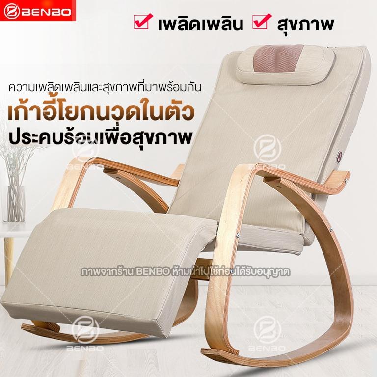 BENBO Thailand เก้าอี้โยกนวดสุขภาพ เก้าอี้โยกนวดสุขภาพ เก้าอี้โยกนวดประคบร้อน Massage chair เก้าอี้พักผ่อน เก้าอี้โยกนวดไฟฟ้านวดตัว ผ่อนคลาย AM01 BENBO Thailand เก้าอี้โยกนวดสุขภาพ เก้าอี้โยกนวดสุขภาพ เก้าอี้โยกนวดประคบร้อน Massage chair เก้าอี้พักผ่อน เก้าอี้โยกนวดไฟฟ้านวดตัว ผ่อนคลาย AM01