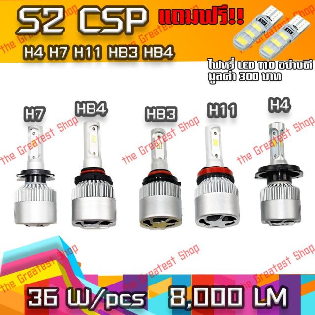 ราคาตอนน LED ไฟหนารถยนต LED Headlight ไฟหนา LED รน S2 CSP ชป