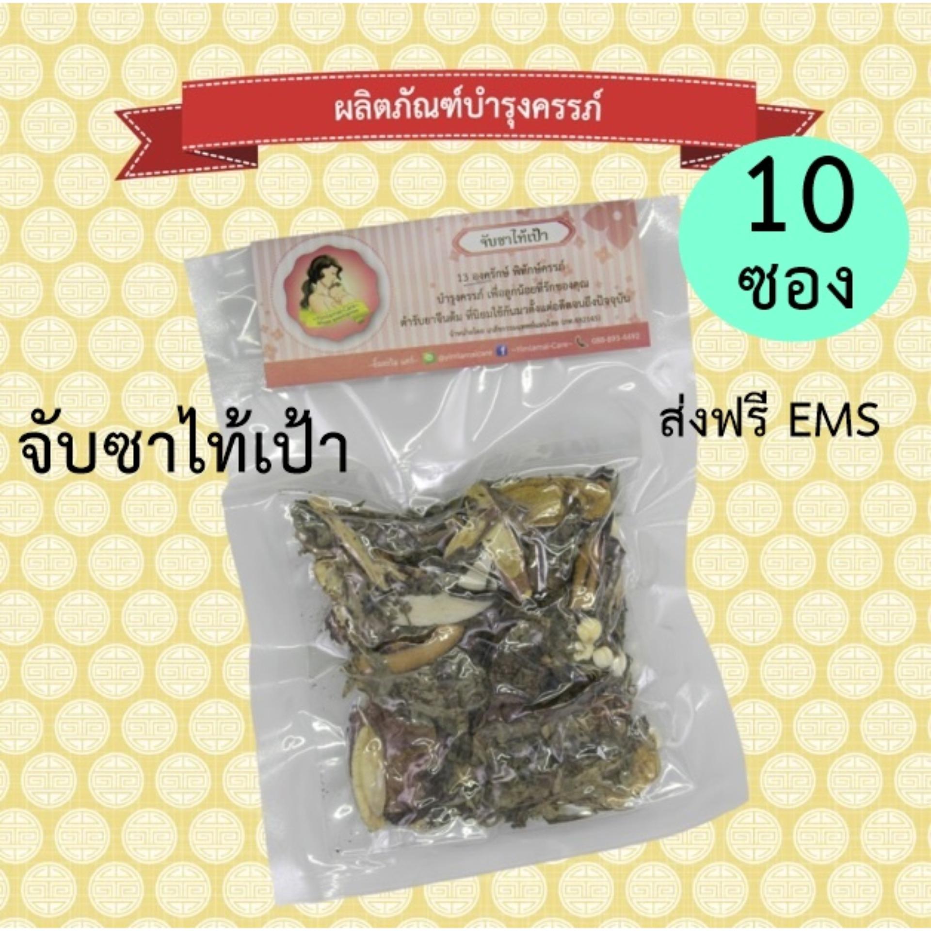 (10 ห่อ) ชาสมุนไพรวีเลิฟเฮิร์บ We Love Herb ลดเซลลูไลท์ พุง ต้นแขนต้นขา (1 ห่อ/250 กรัม)